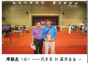 我校优秀毕业生-邓俊杰汽车系05届毕业生